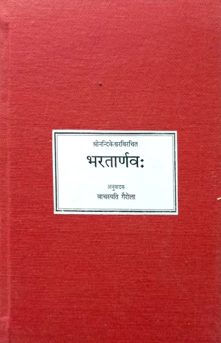 Bharatarnava (Natya)